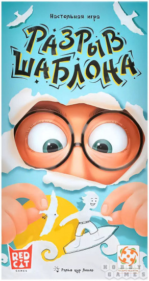 Настольная игра «Разрыв шаблона»
