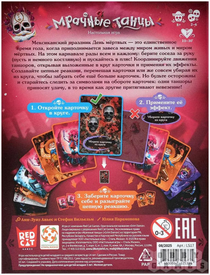 Настольная игра «Мрачные танцы»