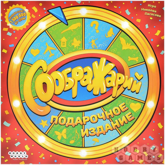 Настольная игра «Соображарий: подарочное издание»