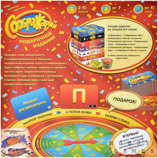 Настольная игра «Соображарий: подарочное издание»