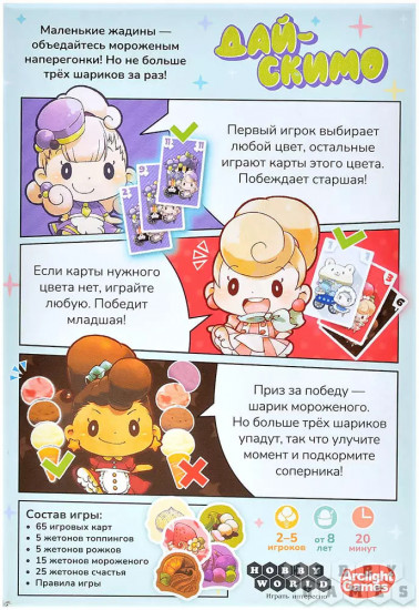 Настольная игра «Дай-скимо»