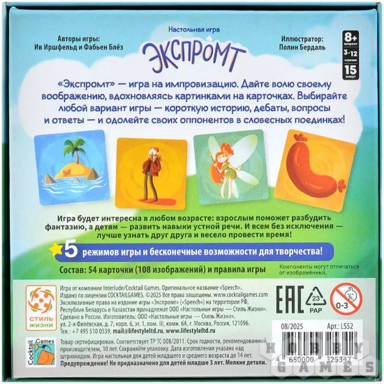 Настольная игра «Экспромт»