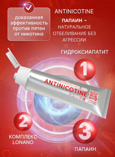 Набор зубных паст «Antinicotine & Anticrush»