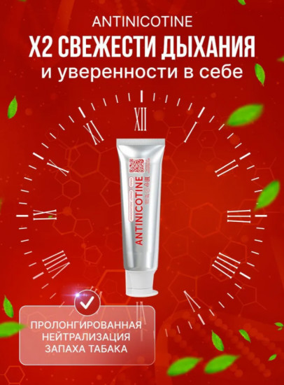 Набор зубных паст «Antinicotine & Anticrush»