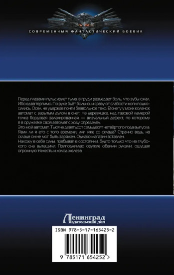 В теле пацана