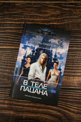 В теле пацана - Фото 4