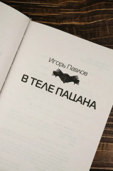 В теле пацана - Фото 6