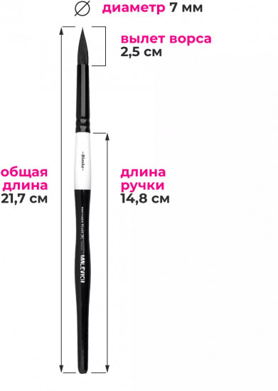 Кисть для рисования