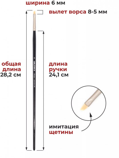 Кисть «Tician»