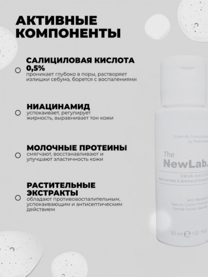 Очищающее средство для лица против акне и для контроля себума