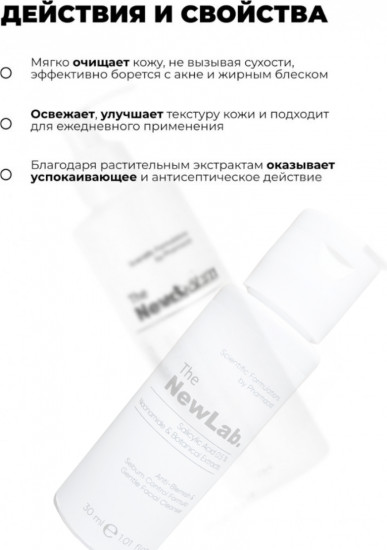Очищающее средство для лица против акне и для контроля себума