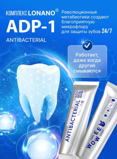 Набор зубных паст отбеливающих «Antibacterial»