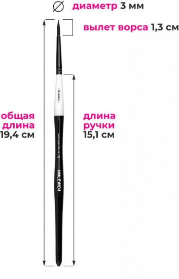 Кисть для рисования