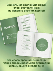 Новые слова. Нетудашка или сердцежмяк? - Фото 4