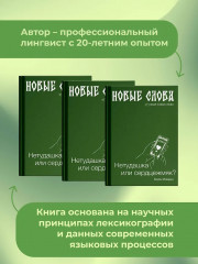 Новые слова. Нетудашка или сердцежмяк? - Фото 6