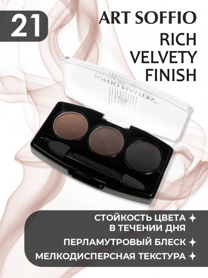 Тени прессованные, оттенок 21 Midnight Brown