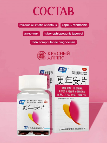 Таблетки при климаксе «Гэн Нян»