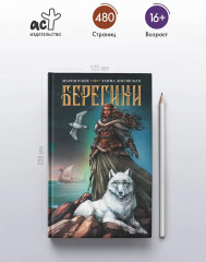 Берегини - Фото 3