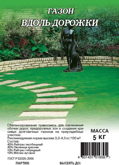 Газон «Вдоль дорожки»