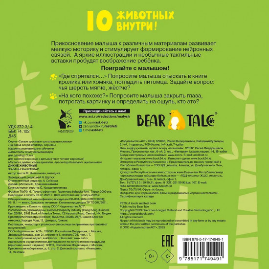 Дикие животные