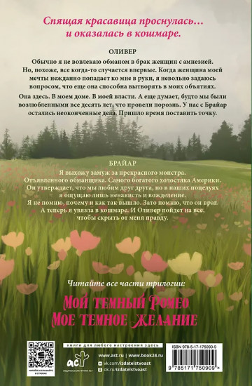 Мой тёмный принц