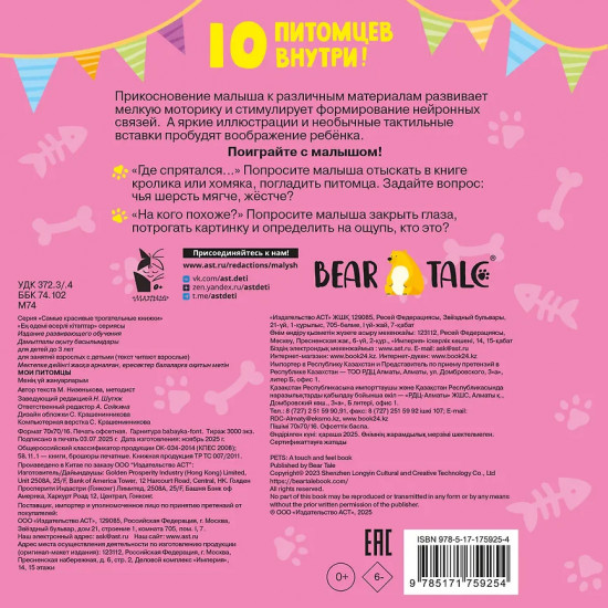 Мои питомцы