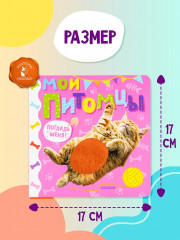 Мои питомцы - Фото 7