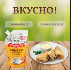 Сливки сгущенные с сахаром 19% - Фото 2