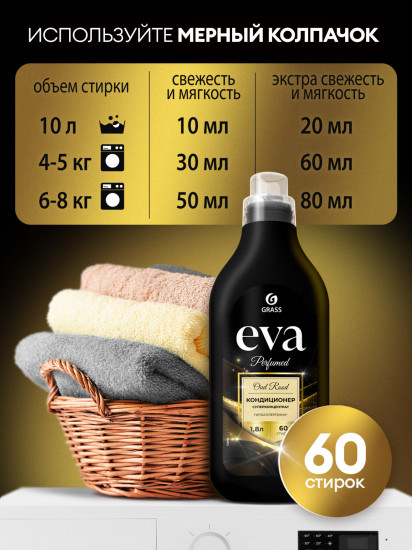 Кондиционер для белья Perfumed «Oud Rood»