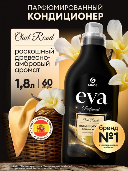 Кондиционер для белья Perfumed «Oud Rood»