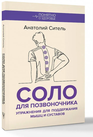 Соло для позвоночника. Упражнения для поддержания мышц и суставов