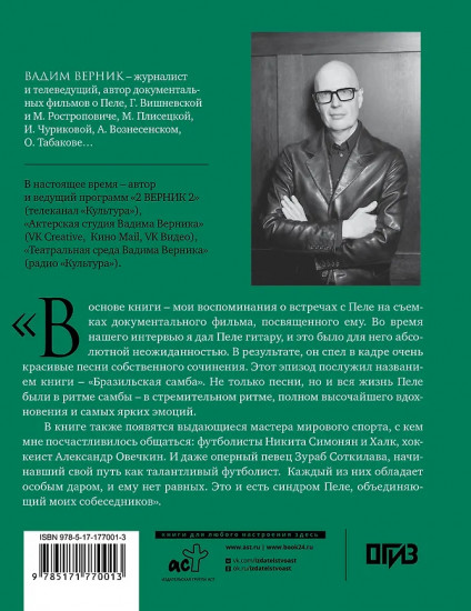 Пеле. Бразильская самба. Неспортивные заметки