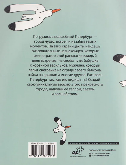 Раскрась Петербург