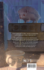 Библиотека забытых имён. Тринадцатый дар - Фото 1