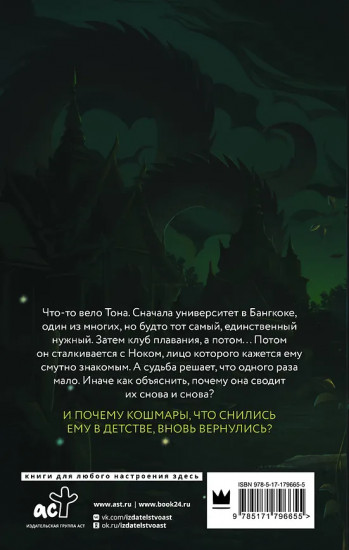 Дитя Меконга