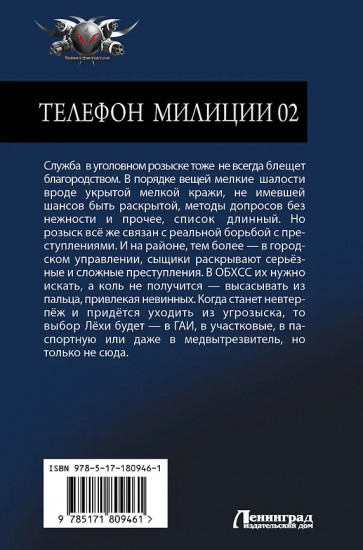 Телефон милиции 02