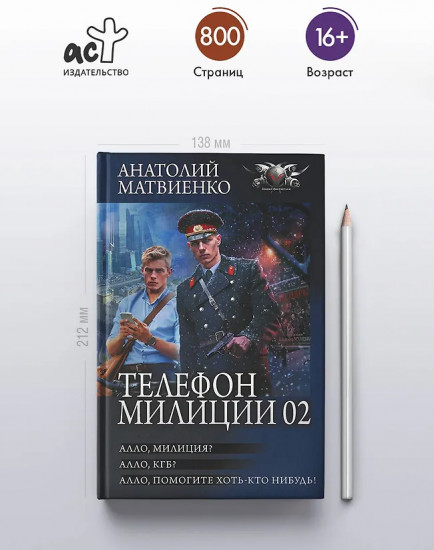 Телефон милиции 02