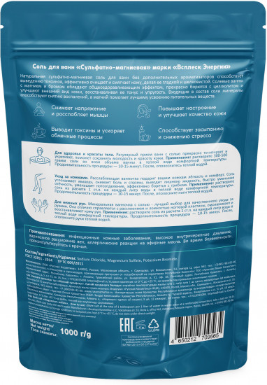 Соль для ванн «Сульфатно-магниевая»