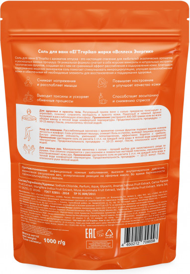 Соль для ванн «El` Tropiko. Манго, ананас, папайя»