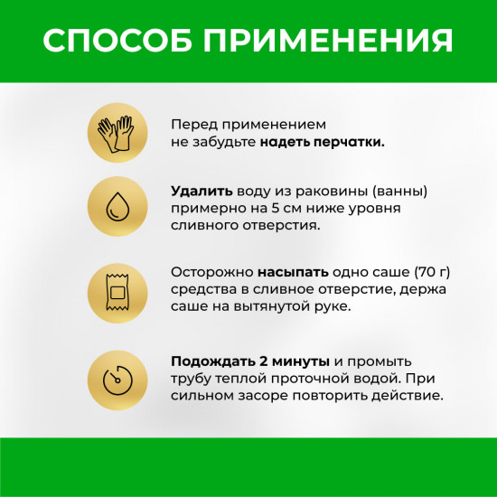 Средство для прочистки труб «Expert гранулы от засоров на кухне»