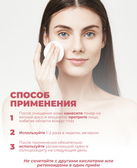 Тоник для лица c гликолевой кислотой восстанавливающий и выравнивающий