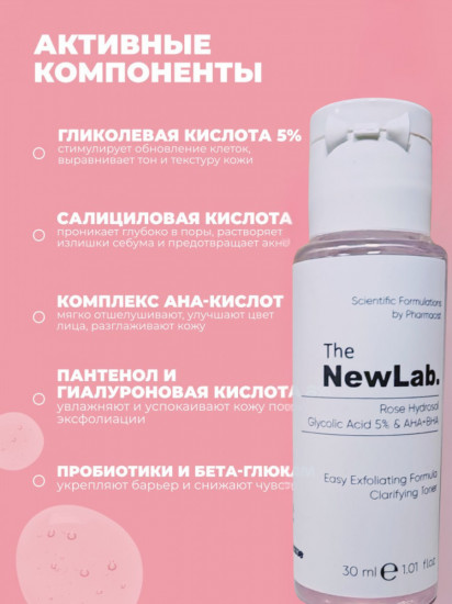 Тоник для лица c гликолевой кислотой восстанавливающий и выравнивающий