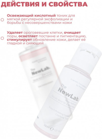 Тоник для лица c гликолевой кислотой восстанавливающий и выравнивающий
