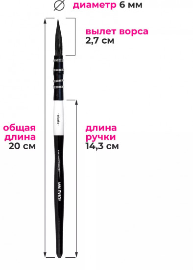 Кисть для рисования