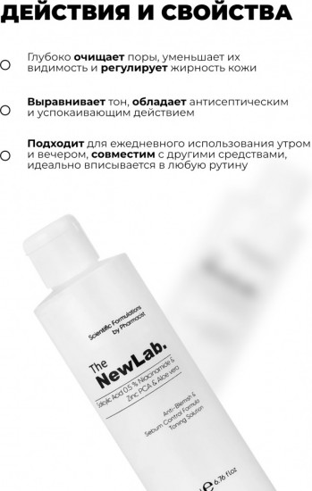 Очищающий тоник против акне с салициловой кислотой «Anti-Acne Sebum Control»
