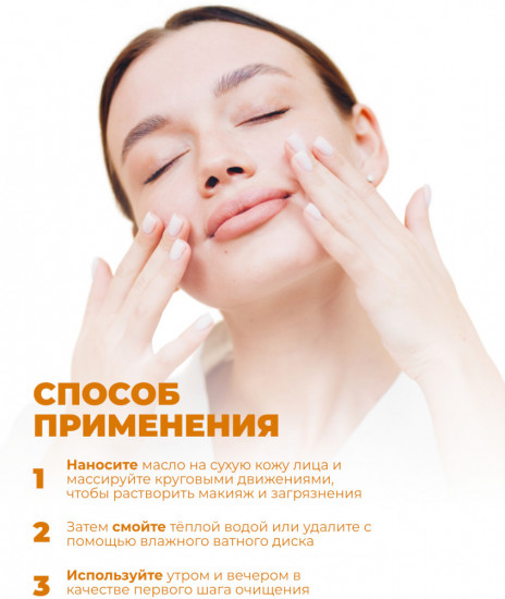 Гидрофильное масло для очищения кожи лица