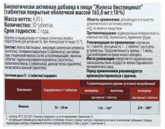 Хелат «Железа бисглицинат» - Фото 2