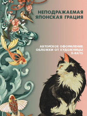 Ваш покорный слуга кот - Фото 5