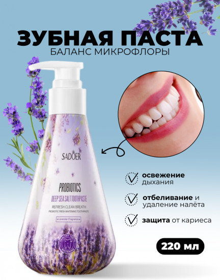 Набор зубных паст «Интенсивное очищение и баланс микрофлоры»