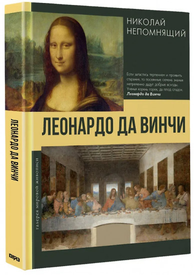 Леонардо да Винчи